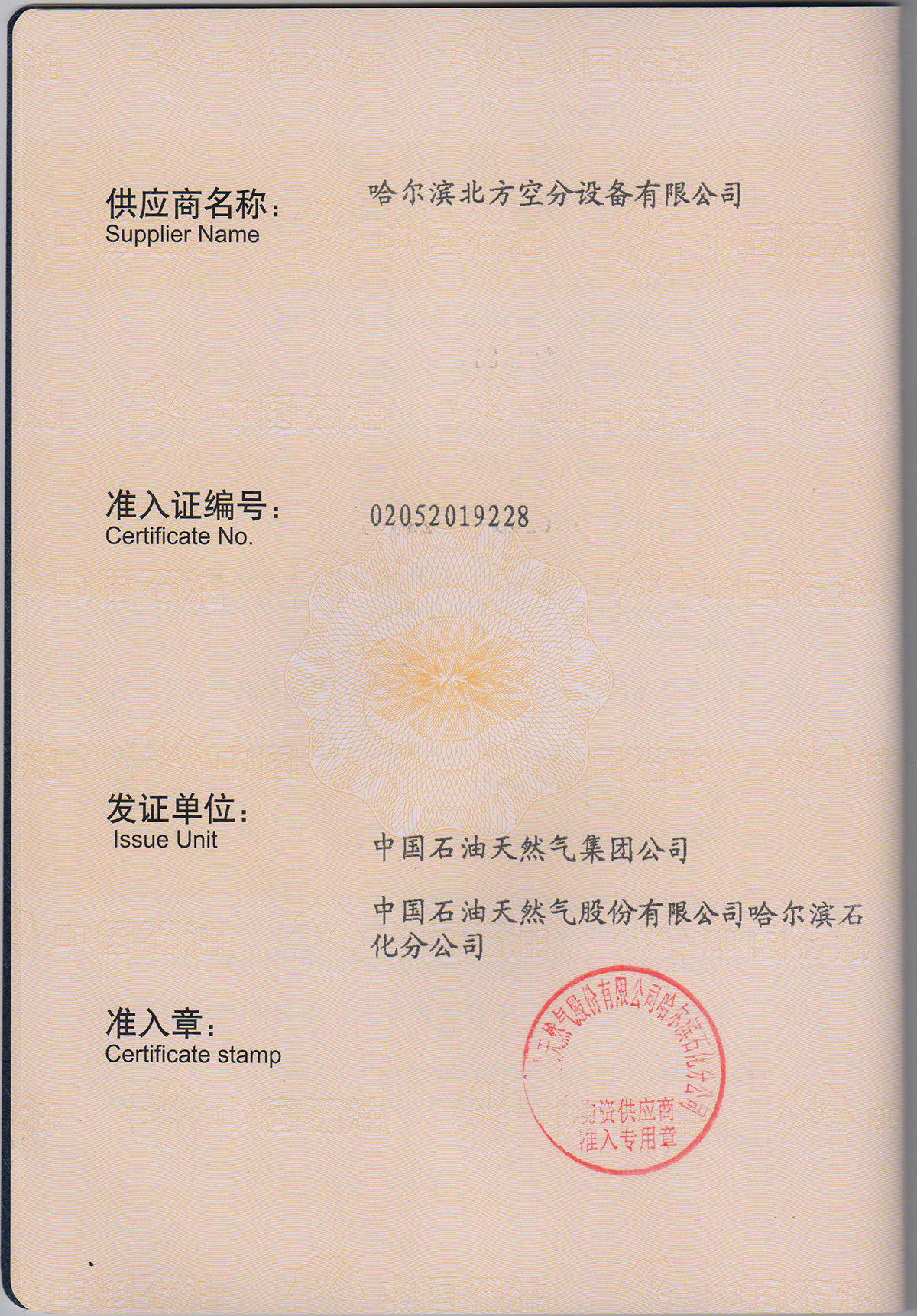 中石油入網(wǎng)證