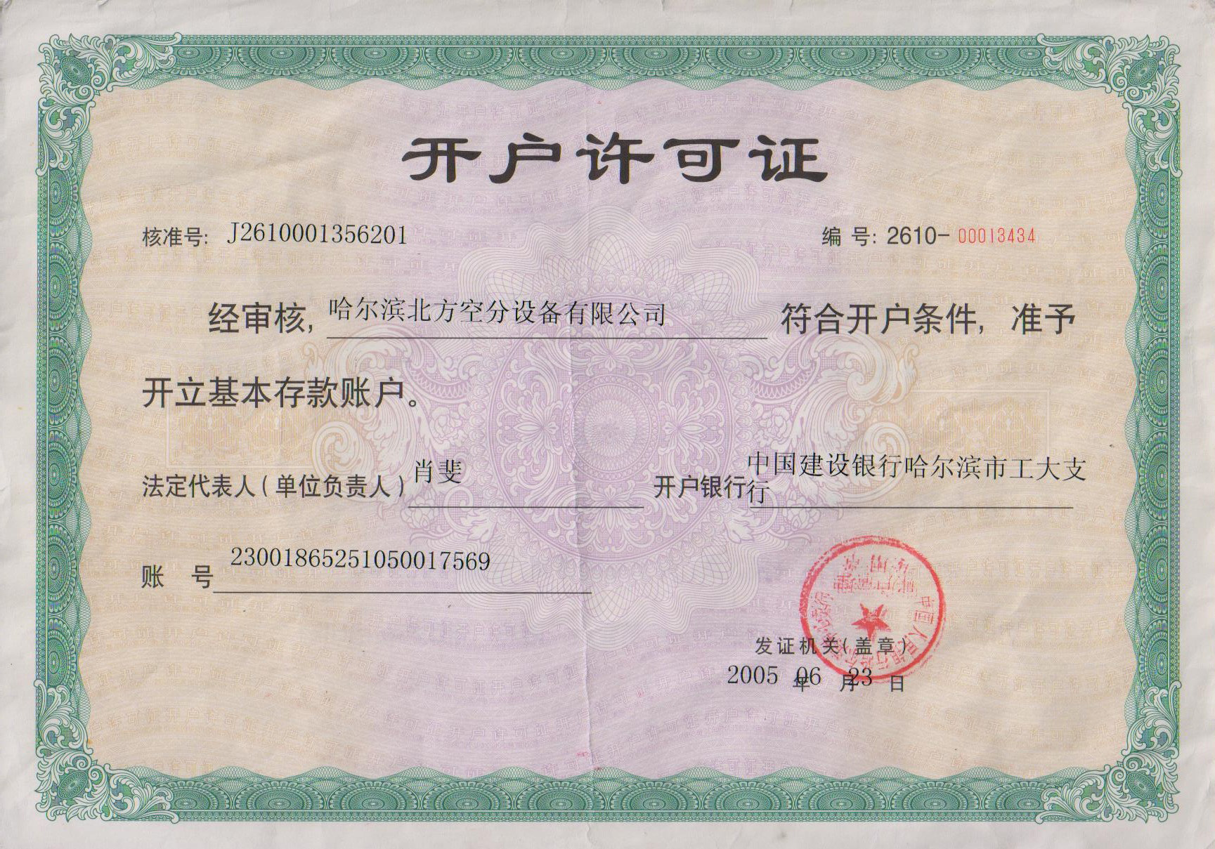銀行開戶許可證 銀行開戶許可證