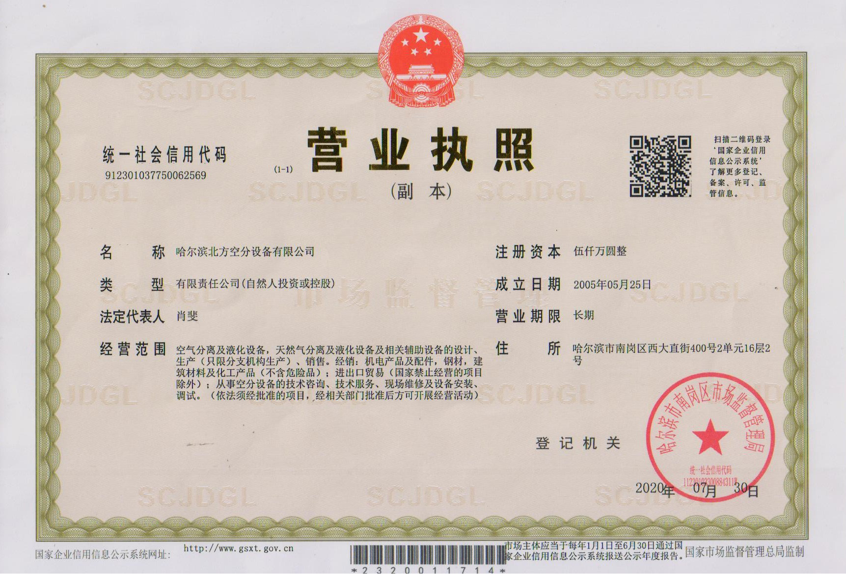 營業執照 營業執照