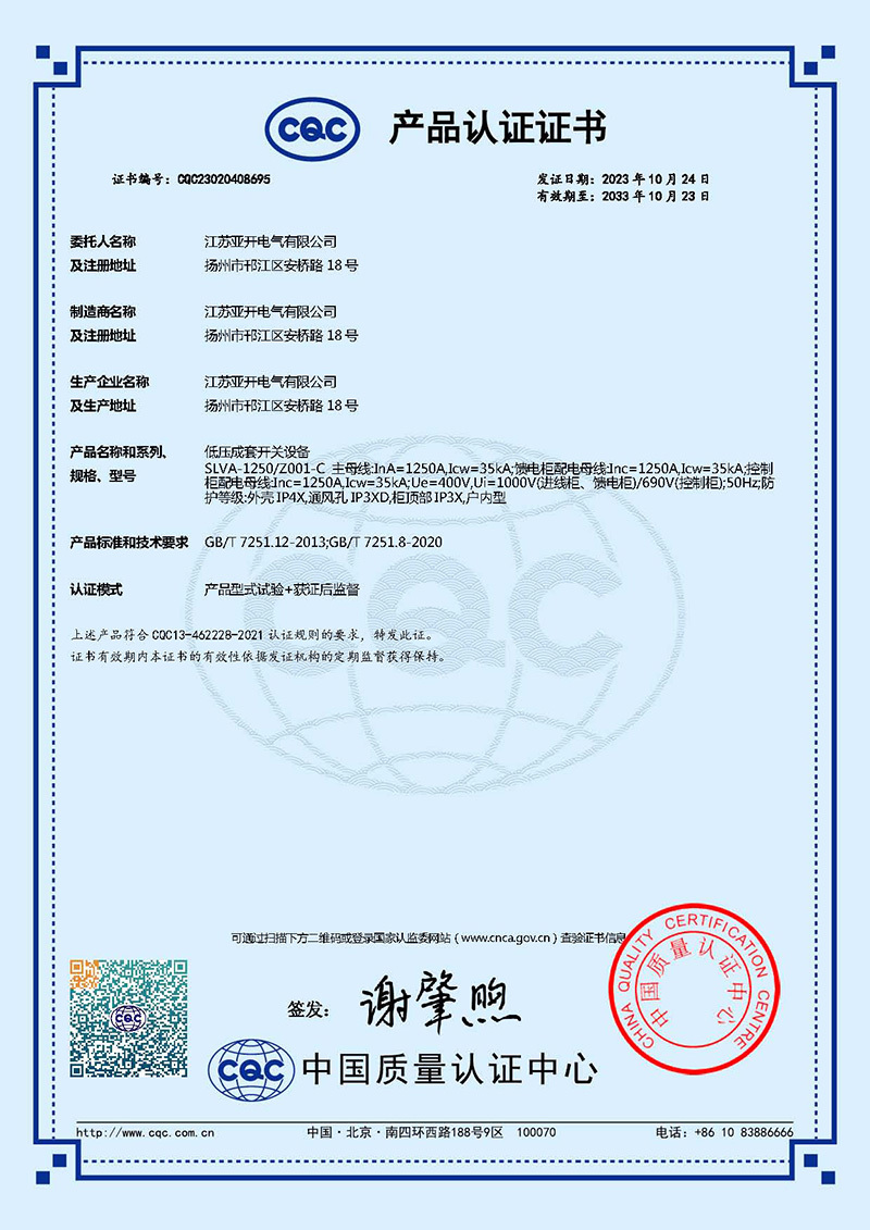 CQC認證證書