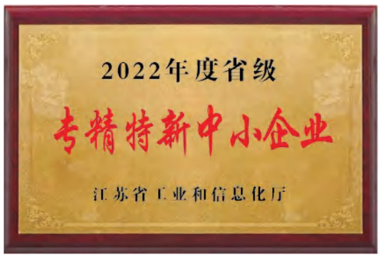 專精特新中小企業(yè)