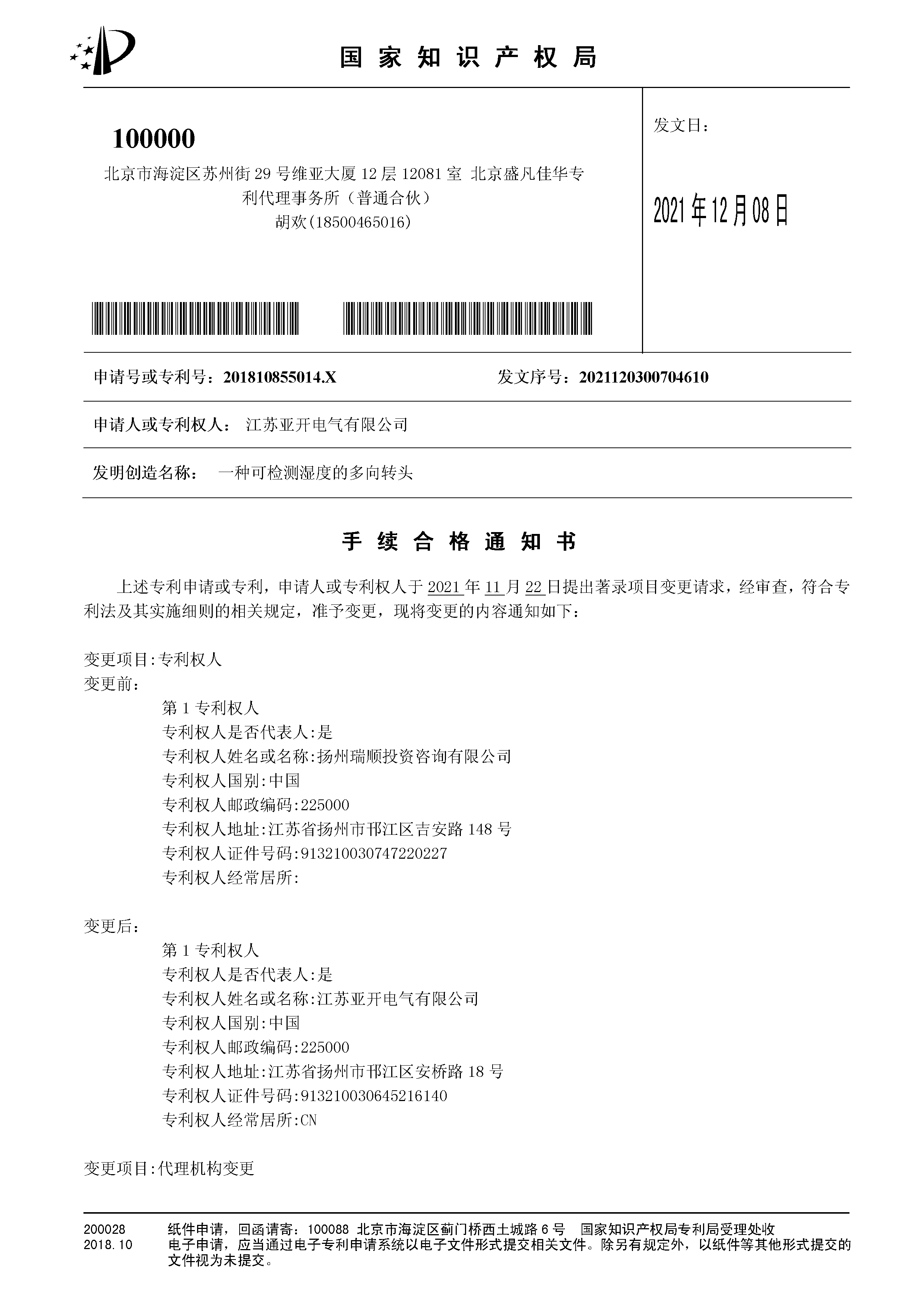 一種可檢測濕度的多向轉(zhuǎn)頭
