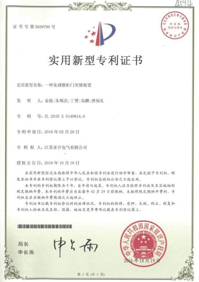 實用新型專利證書