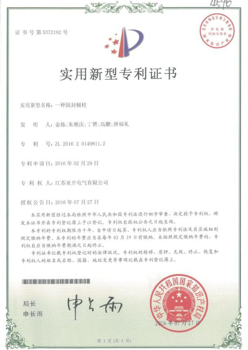 實用新型專利證書