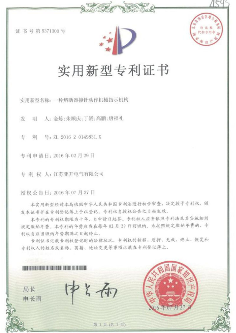 實用新型專利證書