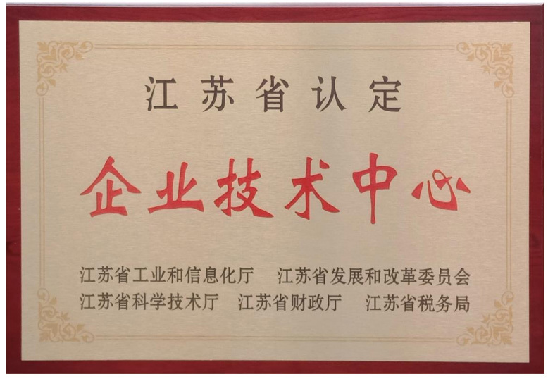 企業(yè)技術(shù)中心