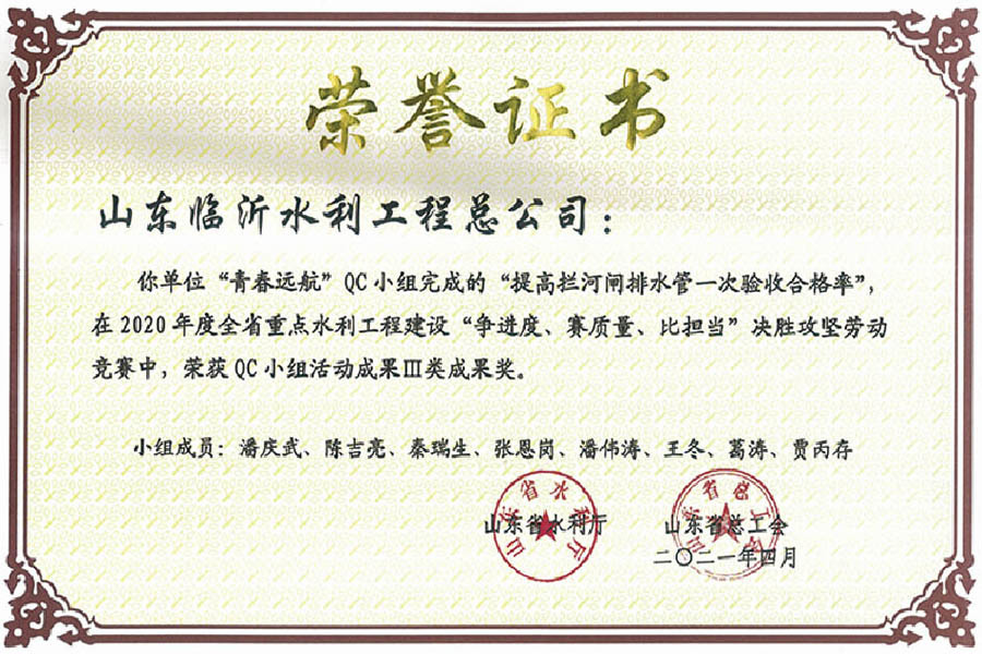 Yimeng Water Conservancy Cup Class III Achievement Award Yimeng Water Conservancy Cup Class III Achievement Award