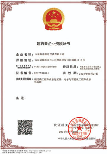 Second level qualification for specialized contracting in steel structure, electronics, and intelligent engineering Second level qualification for specialized contracting in steel structure, electronics, and intelligent engineering