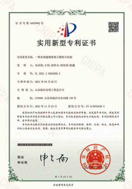 Patent for the combination structure of water gate joint pier bracket and formwork Patent for the combination structure of water gate joint pier bracket and formwork