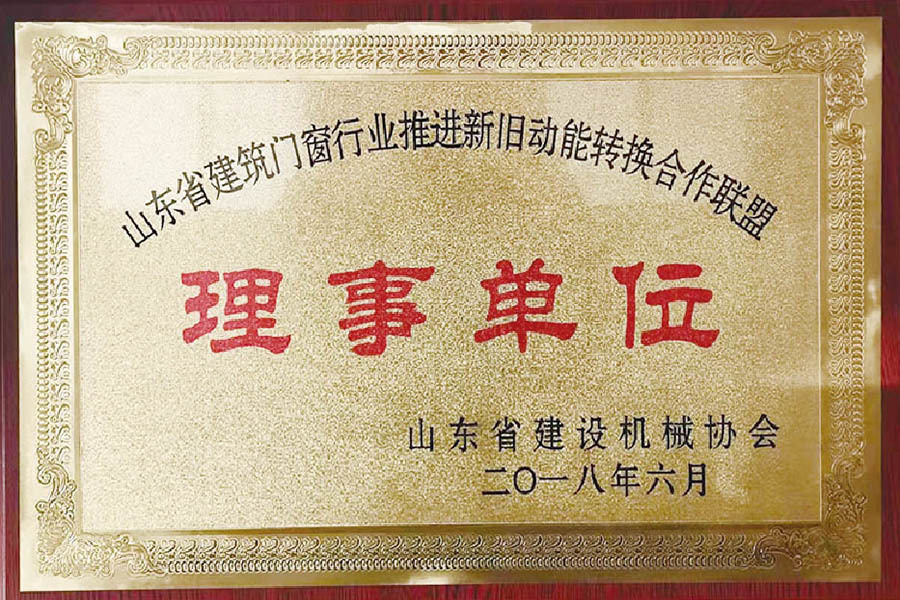 Director Unit of Shandong Construction Machinery Association Director Unit of Shandong Construction Machinery Association