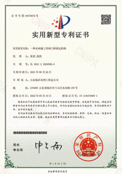 Patent for fixing structure of gate frame for water gate construction Patent for fixing structure of gate frame for water gate construction