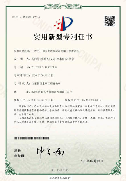 WES Curve Weir Sliding Formwork Structure Patent WES Curve Weir Sliding Formwork Structure Patent