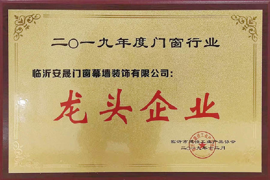 Leading enterprise of Linyi Construction Industrial Products Association Leading enterprise of Linyi Construction Industrial Products Association