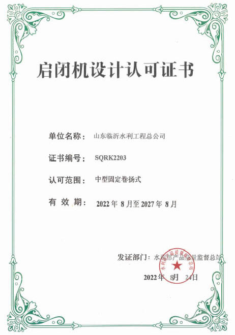 Design Approval Certificate for Gate Control Machine Design Approval Certificate for Gate Control Machine