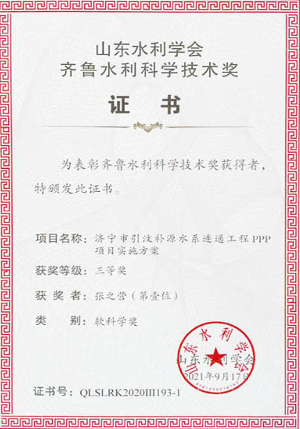 Qilu Science and Technology Progress Third Prize Qilu Science and Technology Progress Third Prize