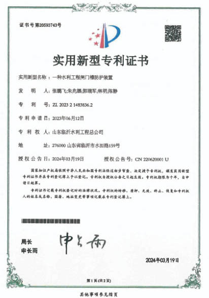 Patent for Gate Slot Protection Device in Water Conservancy Engineering Patent for Gate Slot Protection Device in Water Conservancy Engineering