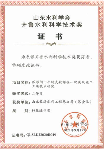 Qilu Science and Technology Progress Second Prize Qilu Science and Technology Progress Second Prize