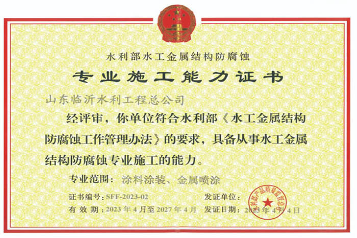 Professional certificate for anti-corrosion construction Professional certificate for anti-corrosion construction