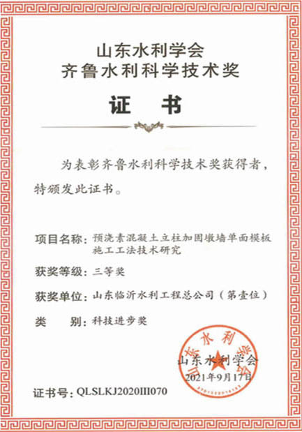 Qilu Science and Technology Progress Third Prize Qilu Science and Technology Progress Third Prize