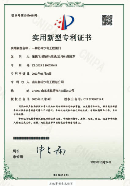 Ice resistant hydraulic engineering gate Ice resistant hydraulic engineering gate
