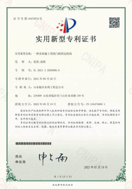 Patent for fixed structure of gate frame for water gate construction Patent for fixed structure of gate frame for water gate construction
