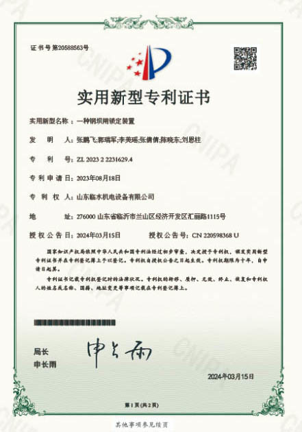 Patent for Steel Dam Lock Device Patent for Steel Dam Lock Device