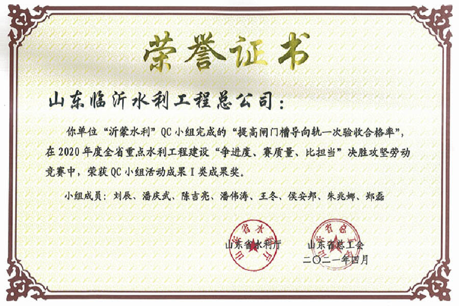 Yimeng Water Conservancy Cup Class I Achievement Award Yimeng Water Conservancy Cup Class I Achievement Award