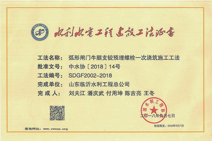 Construction Method Certificate of National Water Conservancy Engineering Association Construction Method Certificate of National Water Conservancy Engineering Association