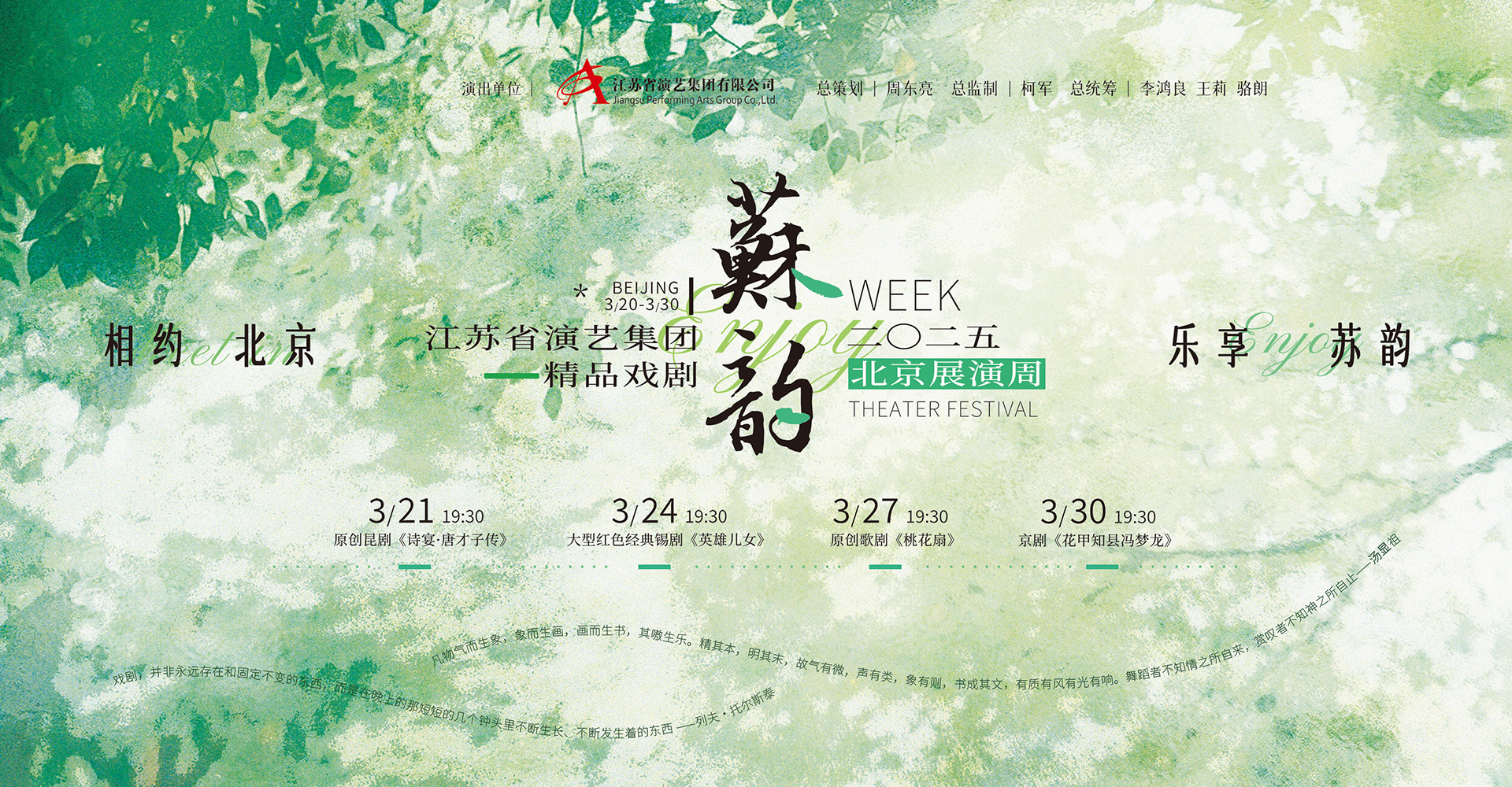 江蘇省演藝集團(tuán)有限公司