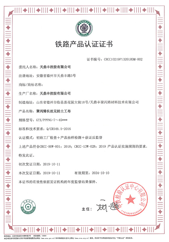 CRCC聚丙烯铁路产品认证