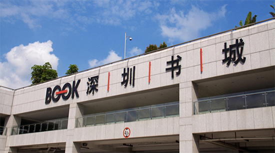 Shenzhen Book City