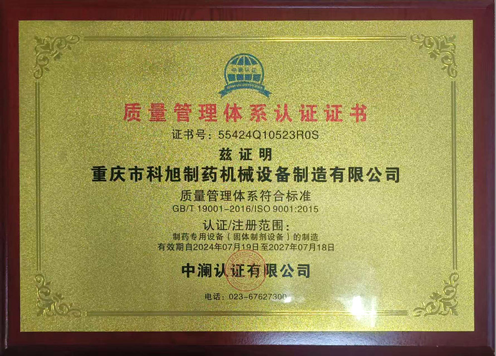 質(zhì)量管理體系認(rèn)證