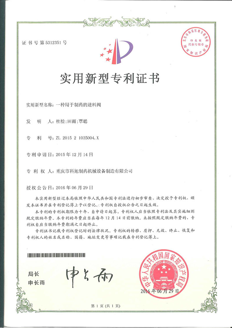 一種用于制藥的進料閥 一種用于制藥的進料閥