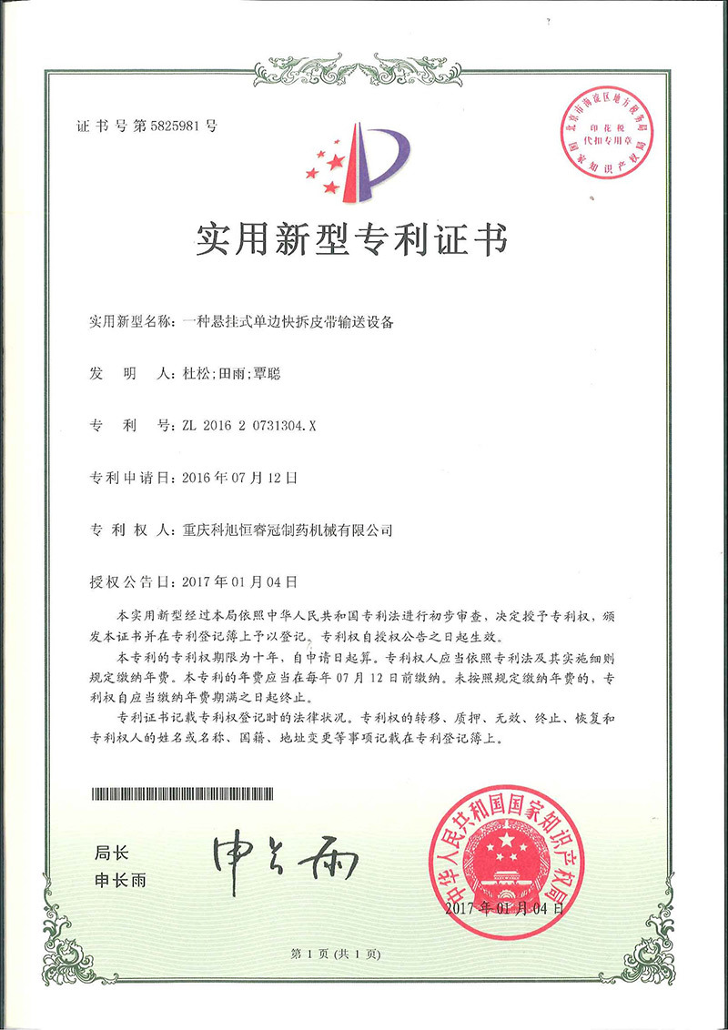 一種懸掛式單邊快拆皮帶輸送設(shè)備 一種懸掛式單邊快拆皮帶輸送設(shè)備