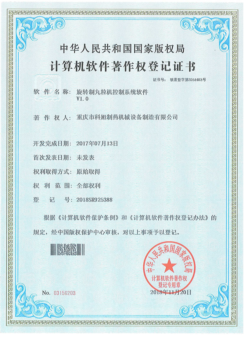 旋轉(zhuǎn)制丸粒機控制系統(tǒng)軟件V1.0 旋轉(zhuǎn)制丸粒機控制系統(tǒng)軟件V1.0