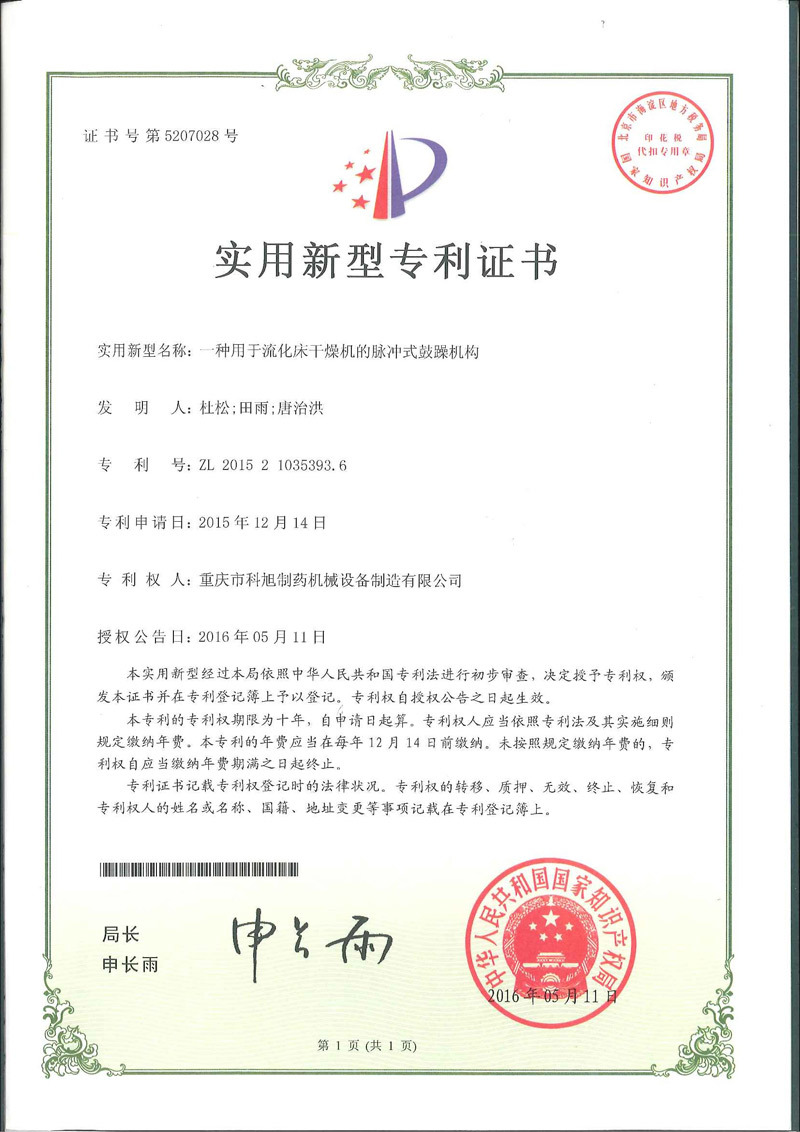 一種用于流化床干燥機的脈沖式鼓躁機構(gòu) 一種用于流化床干燥機的脈沖式鼓躁機構(gòu)