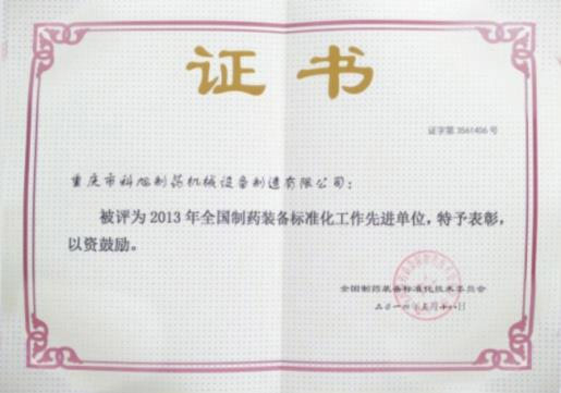 先進單位