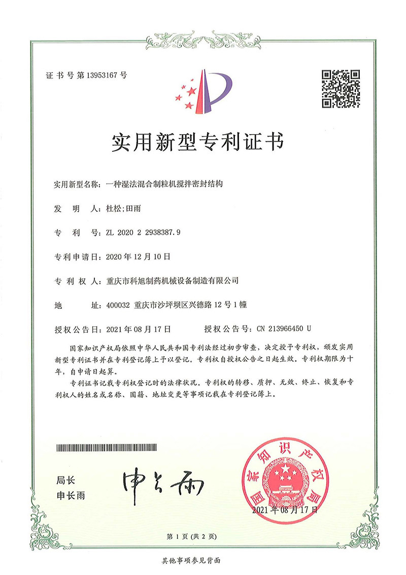 一種濕法混合制粒機攪拌密封結(jié)構(gòu) 一種濕法混合制粒機攪拌密封結(jié)構(gòu)
