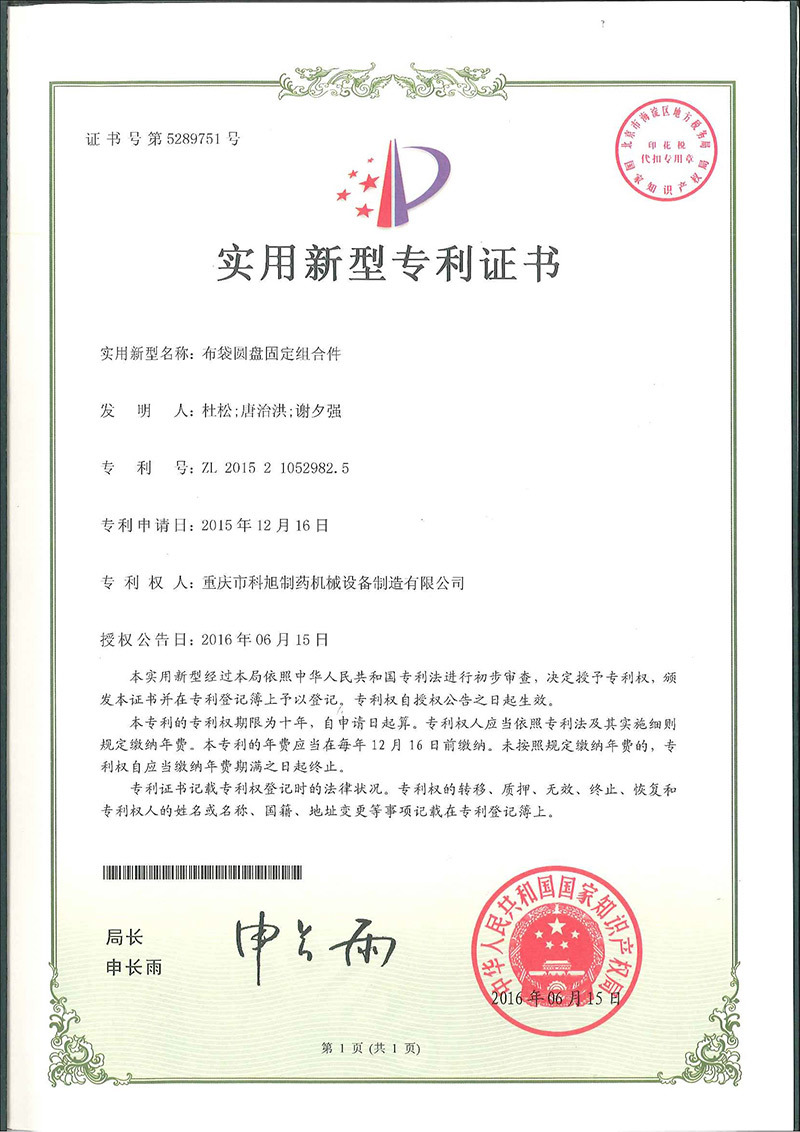 布袋圓盤固定組合件 布袋圓盤固定組合件