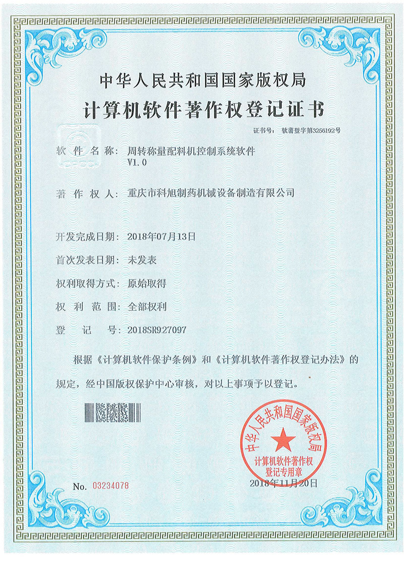 周轉(zhuǎn)稱量配料機控制系統(tǒng)軟件V1.0 周轉(zhuǎn)稱量配料機控制系統(tǒng)軟件V1.0