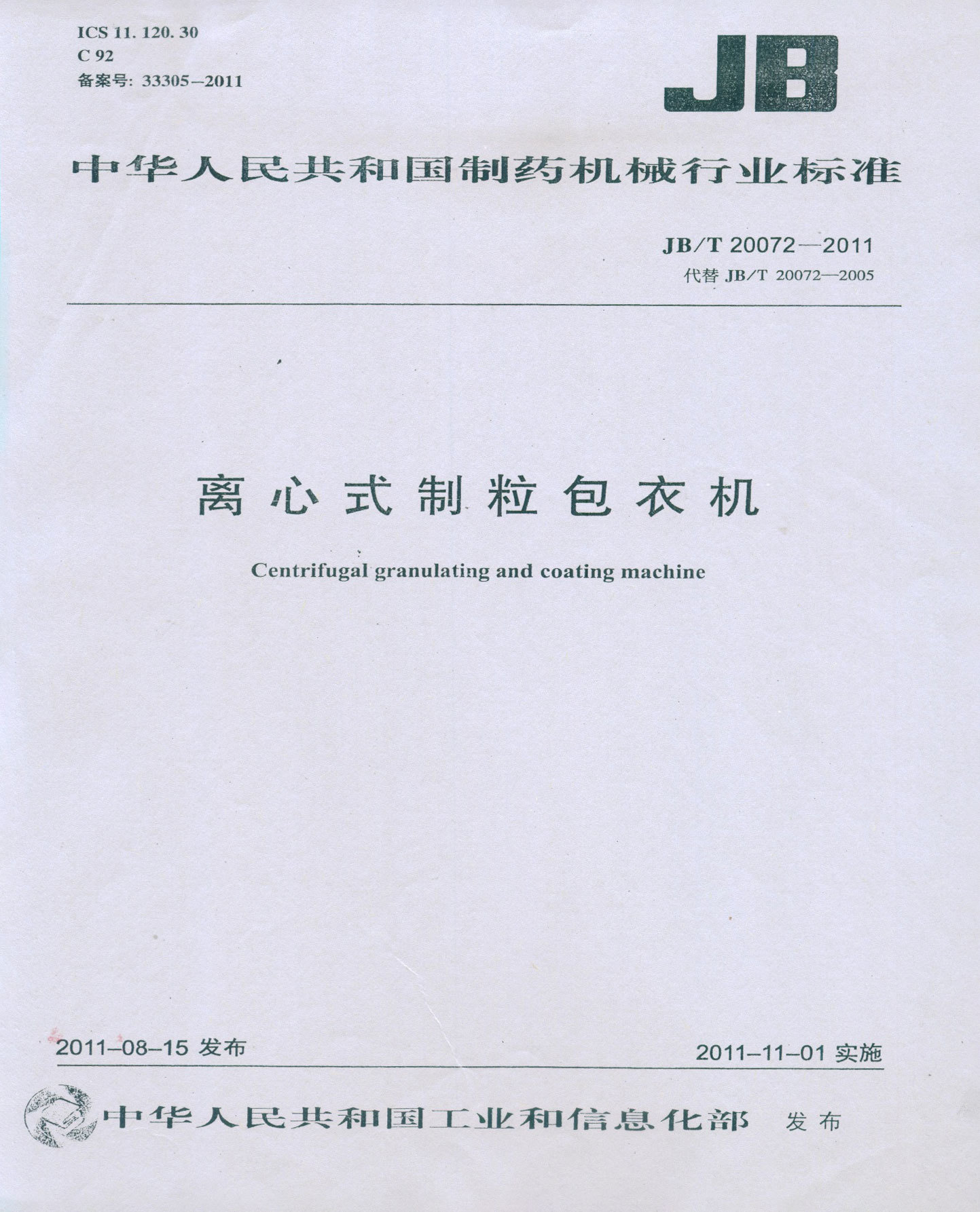 離心式制粒包衣機