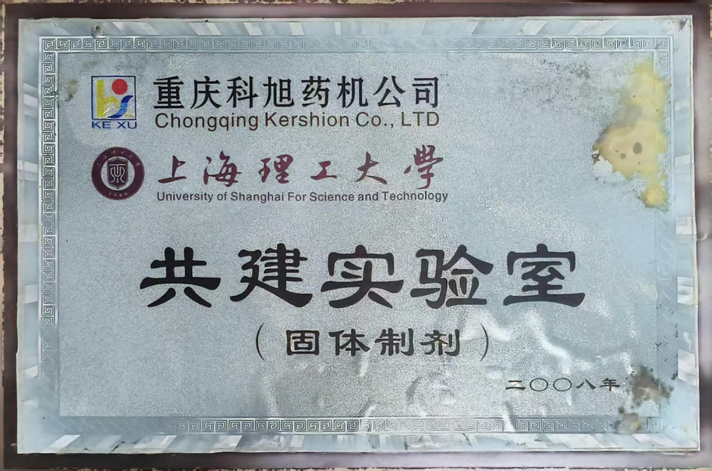 上海理工大學(xué)共建實驗室