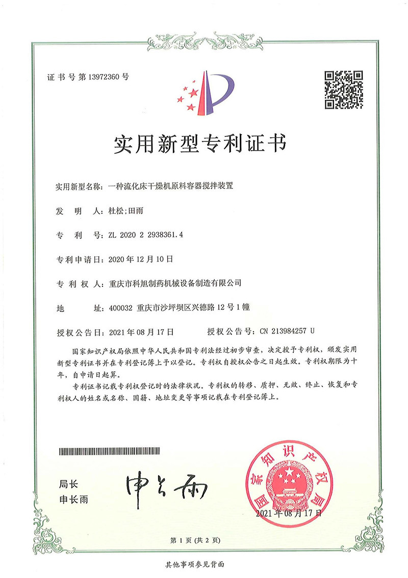 一種流化床干燥機原料容器攪拌裝置 一種流化床干燥機原料容器攪拌裝置