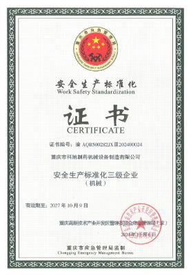 安全生產(chǎn)證書