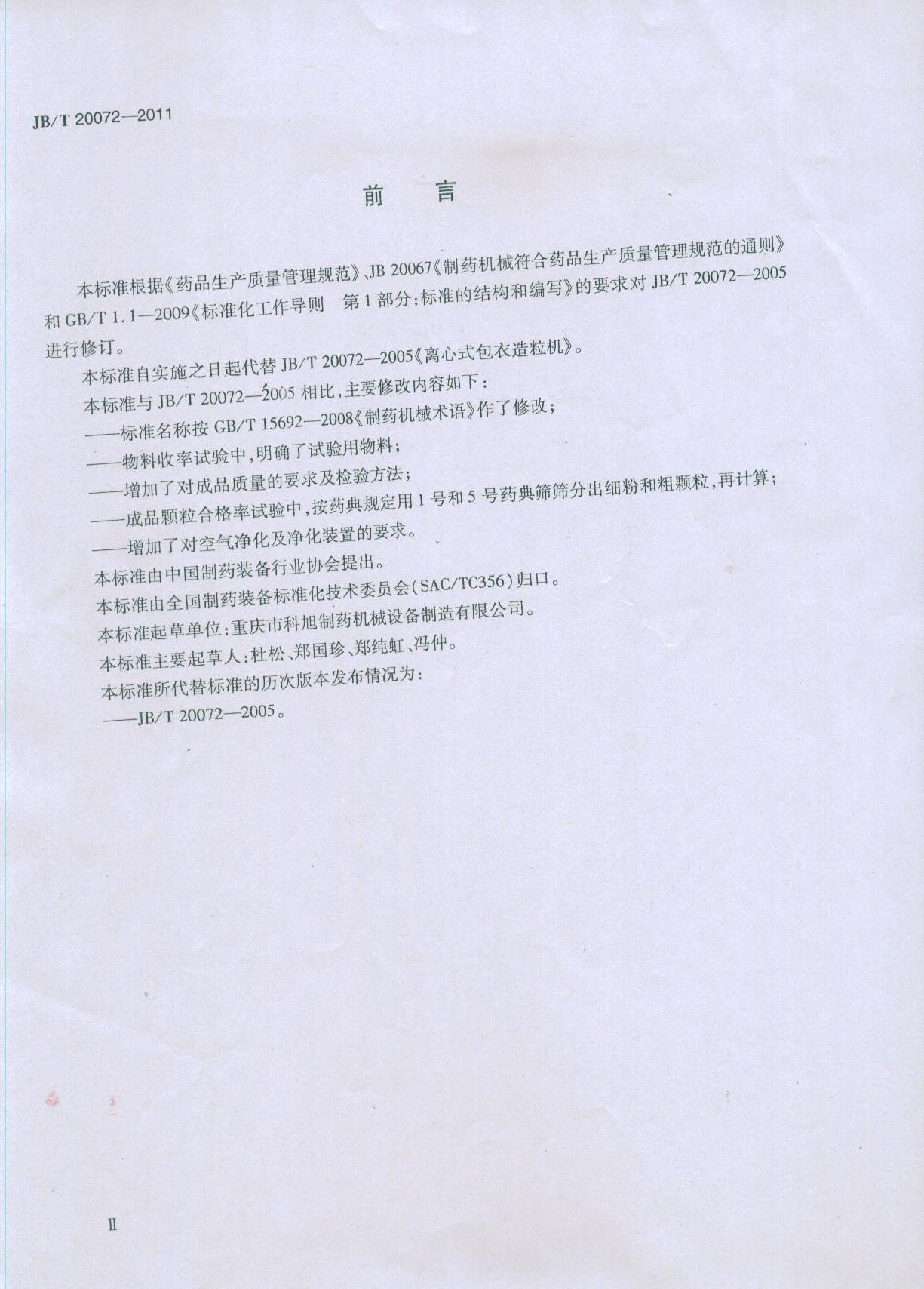 離心式制粒包衣機