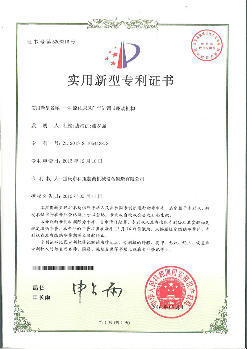 一種流化床風(fēng)門氣缸調(diào)節(jié)驅(qū)動機構(gòu) 一種流化床風(fēng)門氣缸調(diào)節(jié)驅(qū)動機構(gòu)