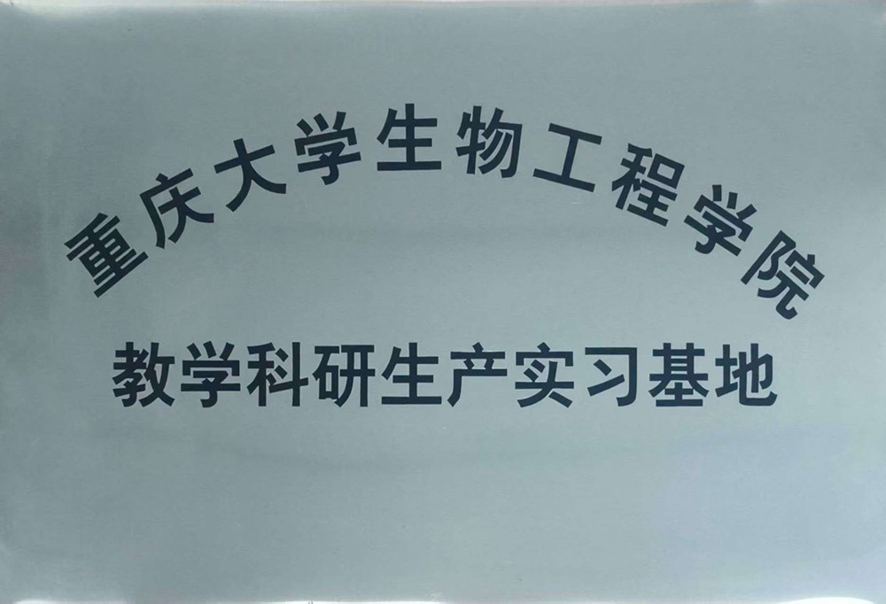 教學(xué)科研生產(chǎn)實習(xí)基地