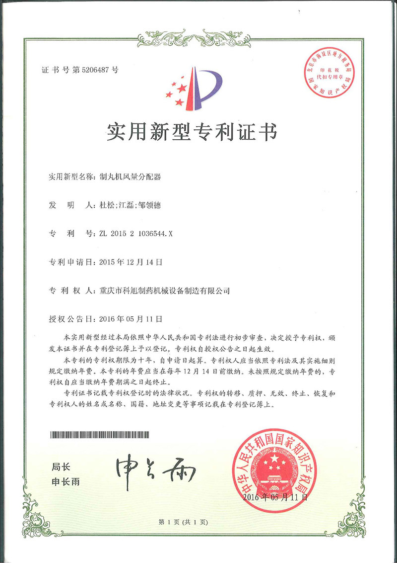 制丸機風(fēng)量分配器 制丸機風(fēng)量分配器