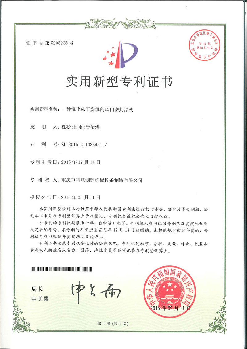 一種流化床干燥機的風(fēng)門密封結(jié)構(gòu) 一種流化床干燥機的風(fēng)門密封結(jié)構(gòu)