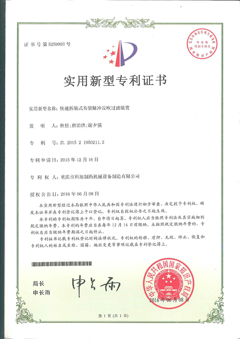快速拆裝式布袋脈沖反吹過(guò)濾裝置